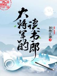 大将军的小富婆小说